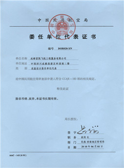 中國民用航空局委任單位代表證書